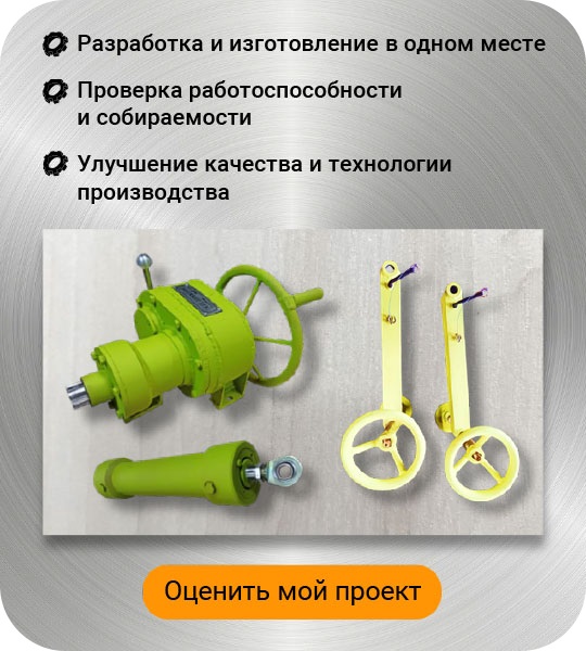 Изготовление опытного образца моб