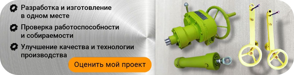 Изготовление опытного образца