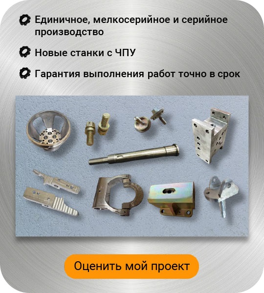 Изготовление деталей на заказ моб