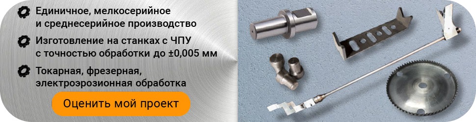 Изготовлени е оснастки на заказ 1