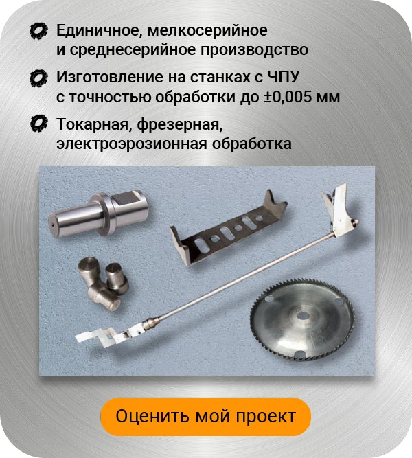 Изготовление оснастки моб 1