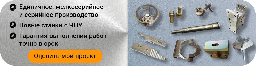 Изготовление деталей на заказ